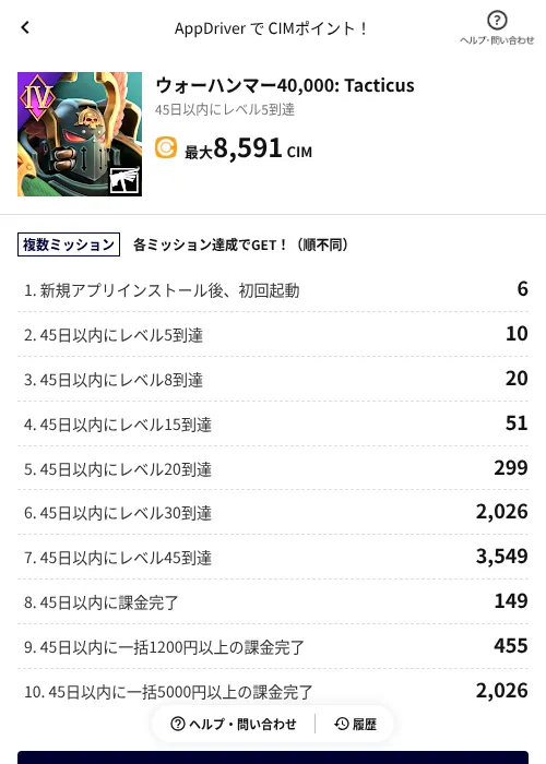ウォーハンマー40,000: Tacticusの掲載記録画像(COINCOME(AppDriver)・2026年9月30日)