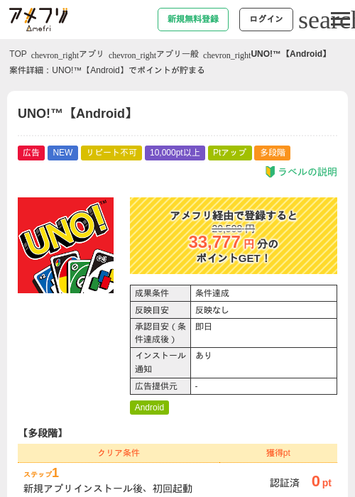 UNO!™【Android】の掲載記録画像(アメフリ・2026年9月30日)