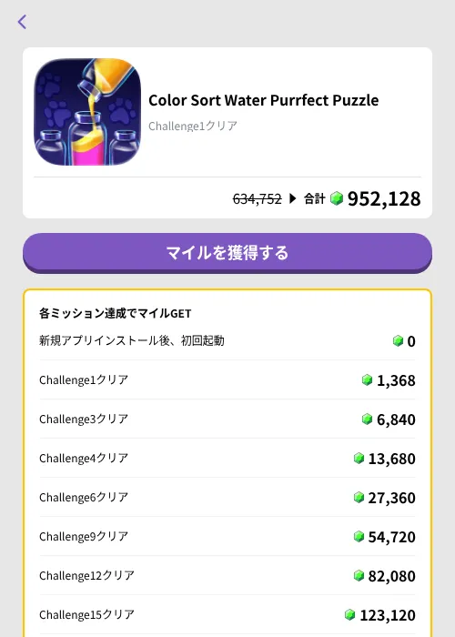 Color Sort Water Purrfect Puzzleの掲載記録画像（トリマ （ミッションB）・2026年9月30日）
