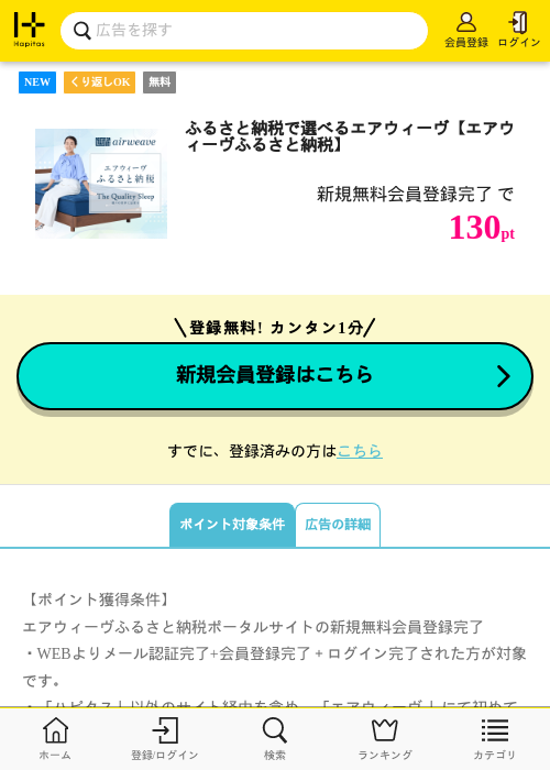 ふるさと納税で選べるエアウィーヴ【エアウィーヴふるさと納税】の掲載記録画像（ハピタス・2026年9月30日）