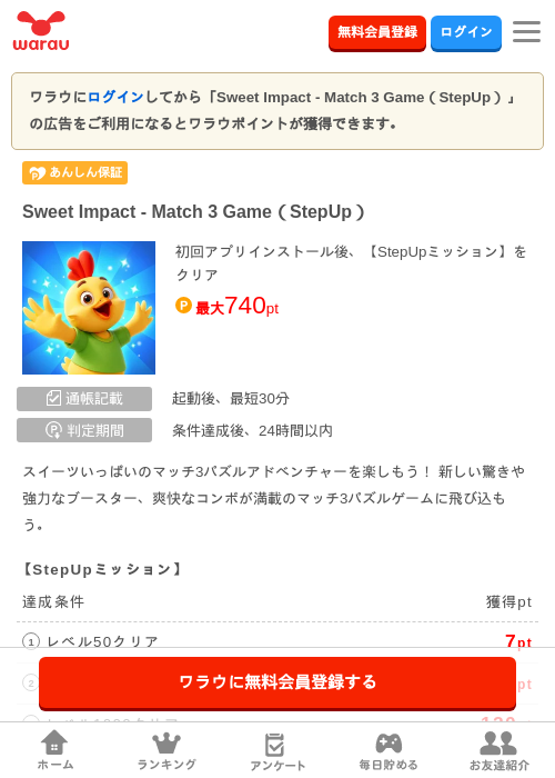 Sweet Impact - Match 3 Game（StepUp）の掲載記録画像（ワラウ・2026年9月30日）