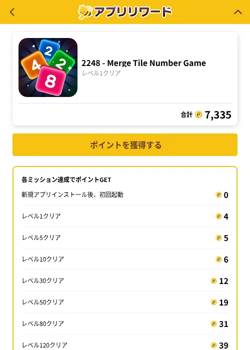 2248 - Merge Tile Number Gameの掲載記録画像（ポイ活倶楽部（GF Rewards）・2026年10月1日）