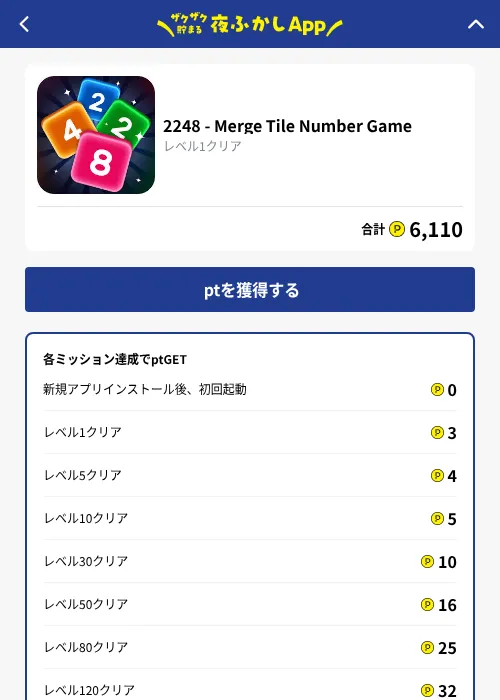 2248 - Merge Tile Number Gameの掲載記録画像（ハピタス（GF Rewards）・2026年10月1日）