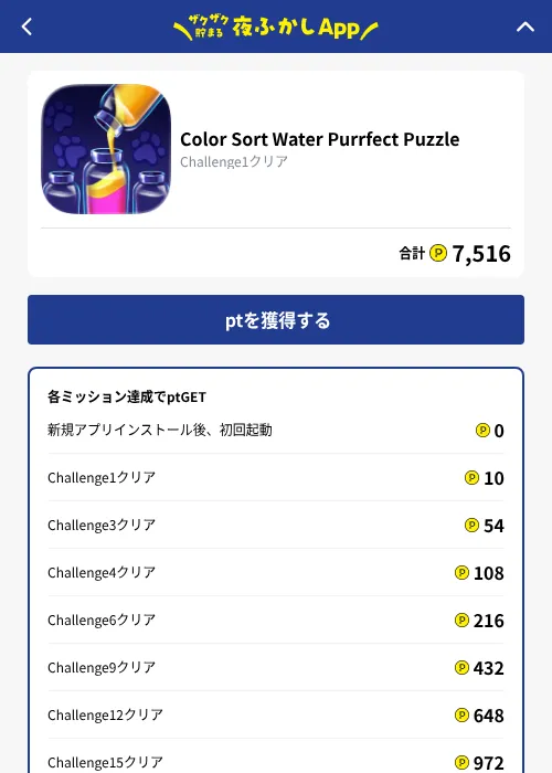 Color Sort Water Purrfect Puzzleの掲載記録画像(ハピタス(GF Rewards)・2026年10月1日)