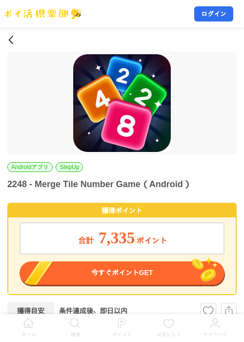 2248 - Merge Tile Number Game（Android）の掲載記録画像（ポイ活倶楽部・2026年9月30日）