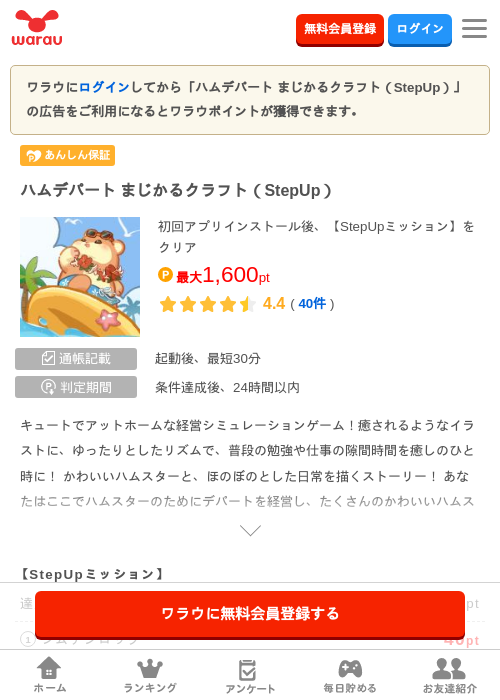 ハムデパート まじかるクラフト（StepUp）の掲載記録画像（ワラウ・2026年9月30日）