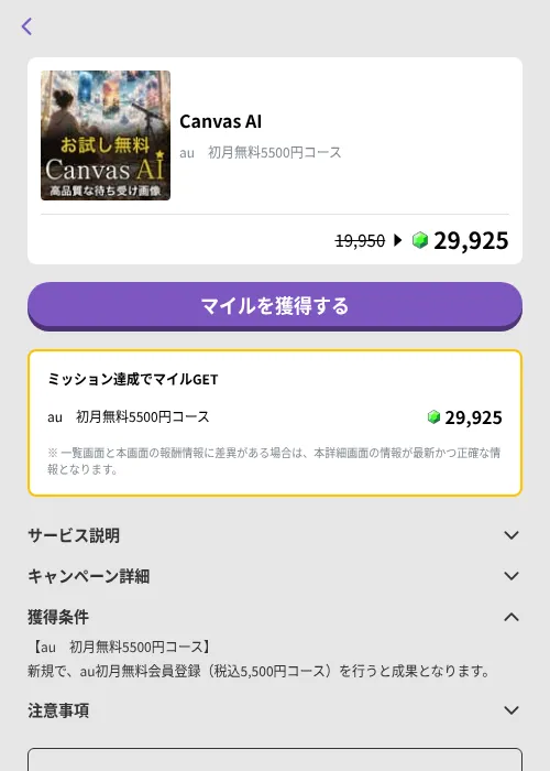 Canvas AIの掲載記録画像(トリマ (ミッションB)・2026年9月30日)