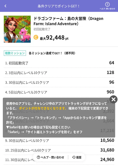 ドラゴンファーム：島の大冒険（Dragon Farm: Island Adventure）の掲載記録画像（Powl（AppDriver）・2026年9月30日）