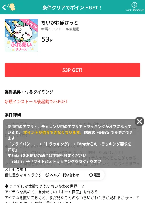 ちいかわぽけっとの掲載記録画像（モッピー（AppDriver）・2026年9月30日）