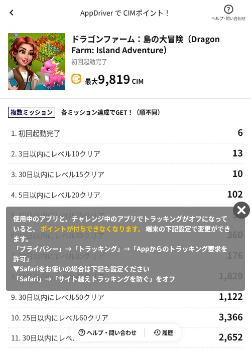 ドラゴンファーム：島の大冒険（Dragon Farm: Island Adventure）の掲載記録画像（COINCOME（AppDriver）・2026年9月30日）