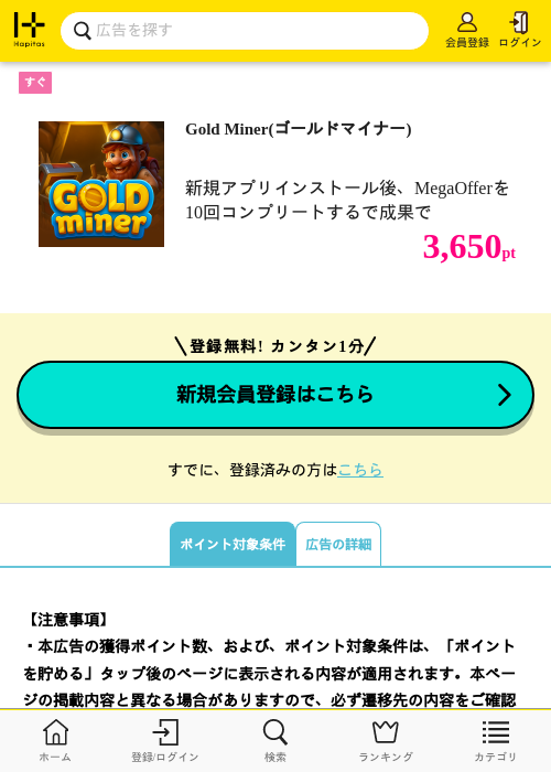 Gold Miner(ゴールドマイナー)の掲載記録画像（ハピタス・2026年10月3日）