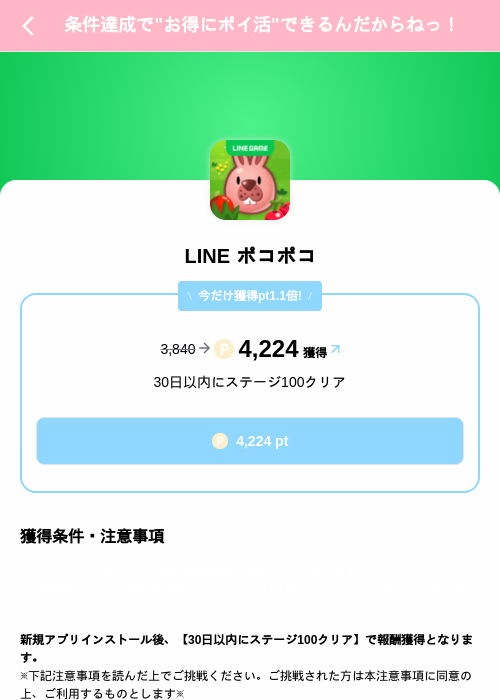 LINE ポコポコの掲載記録画像（Powl（SKYFLAG）・2026年10月22日）