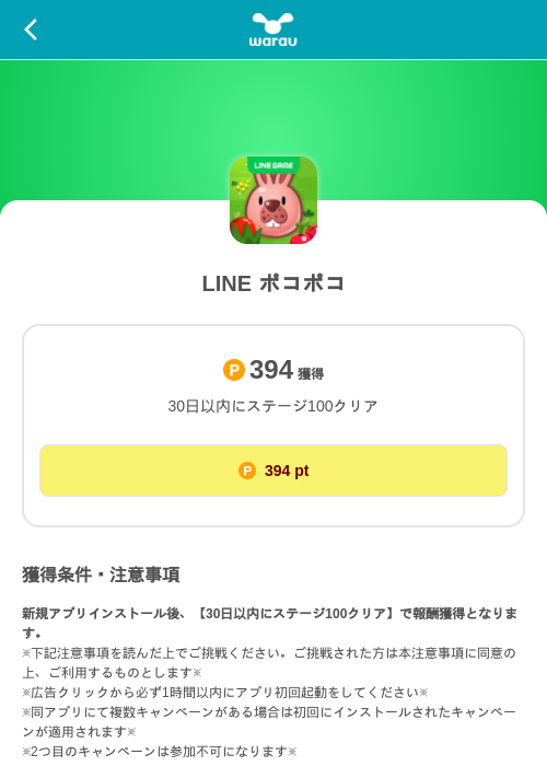LINE ポコポコの掲載記録画像（ワラウ（SKYFLAG）・2026年10月1日）
