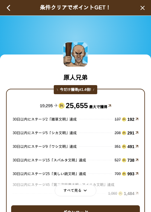原人兄弟の掲載記録画像（げん玉（SKYFLAG）・2026年10月1日）