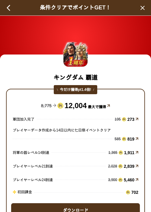 キングダム 覇道の掲載記録画像（げん玉（SKYFLAG）・2026年10月1日）