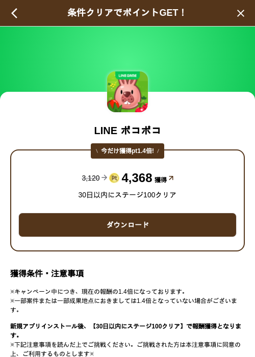 LINE ポコポコの掲載記録画像（げん玉（SKYFLAG）・2026年10月1日）