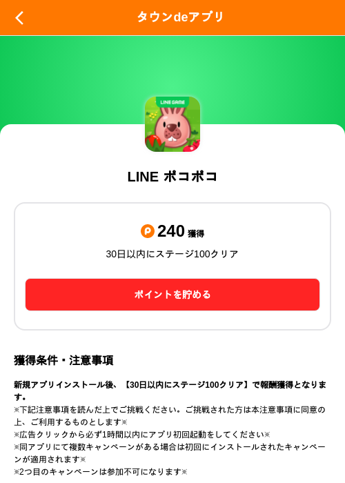 LINE ポコポコの掲載記録画像（ポイントタウン（SKYFLAG）・2026年10月1日）