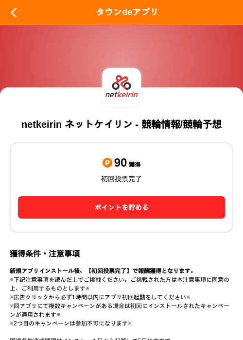 netkeirin ネットケイリン - 競輪情報/競輪予想の掲載記録画像(ポイントタウン(SKYFLAG)・2026年10月1日)