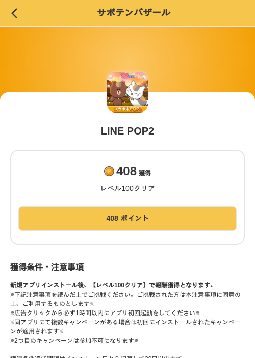 LINE POP2の掲載記録画像（MIKOSHI（SKYFLAG）・2026年10月1日）