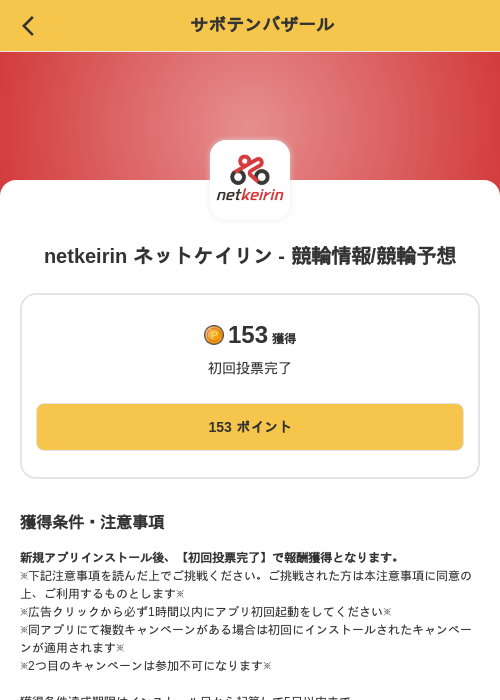 netkeirin ネットケイリン - 競輪情報/競輪予想の掲載記録画像（MIKOSHI（SKYFLAG）・2026年10月1日）