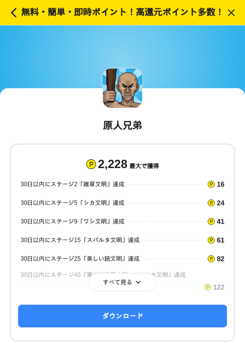 原人兄弟の掲載記録画像(ハピタス(SKYFLAG)・2026年10月1日)