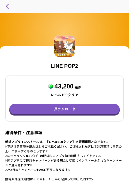 LINE POP2の掲載記録画像（トリマ （ミッションA）・2026年10月1日）