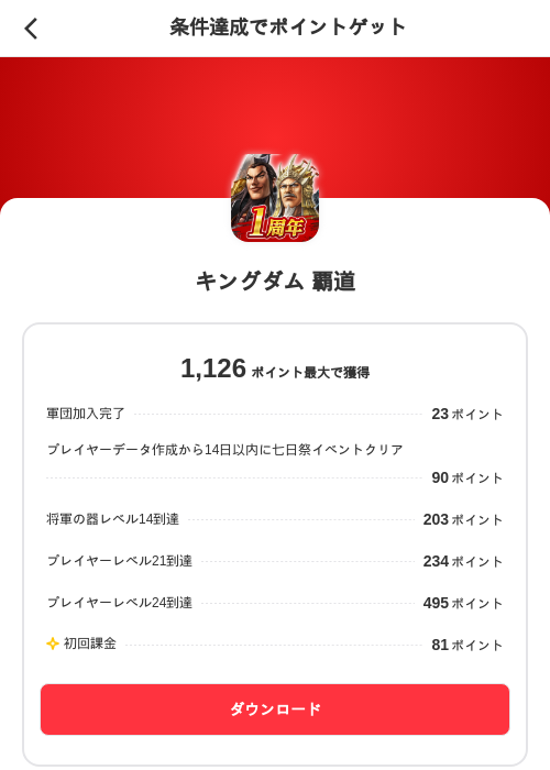 キングダム 覇道の掲載記録画像（メルカリ（ポイントミッション）・2026年10月1日）