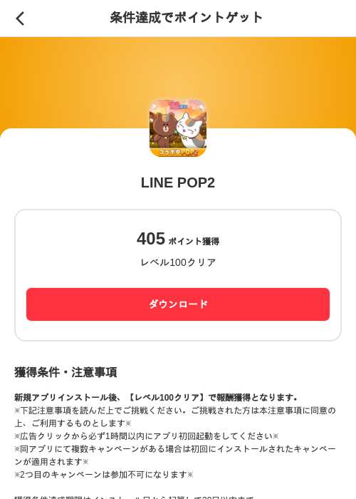 LINE POP2の掲載記録画像（メルカリ（ポイントミッション）・2026年10月1日）