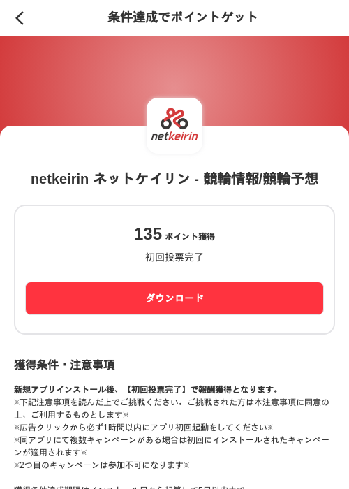 netkeirin ネットケイリン - 競輪情報/競輪予想の掲載記録画像（メルカリ（ポイントミッション）・2026年10月1日）