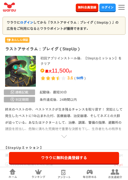 ラストアサイラム：プレイグ（StepUp）の掲載記録画像（ワラウ・2026年10月1日）