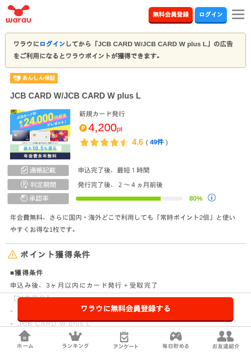JCB CARD W/JCB CARD W plus Lの掲載記録画像（ワラウ・2026年10月1日）