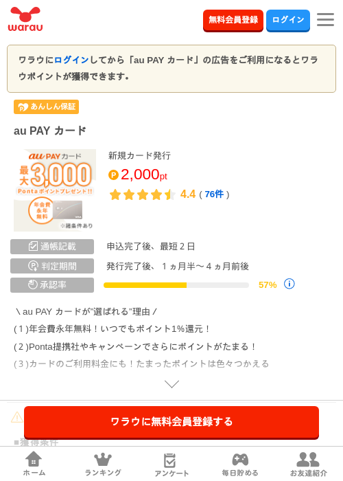 au PAY カードの掲載記録画像（ワラウ・2026年10月1日）