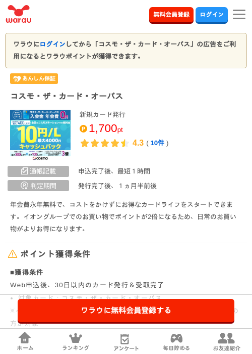 コスモ・ザ・カード・オーパスの掲載記録画像（ワラウ・2026年10月1日）