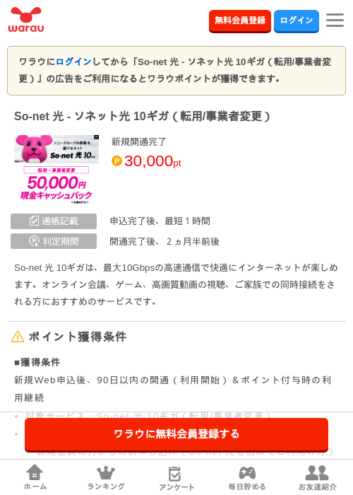 So-net 光 - ソネット光 10ギガ（転用/事業者変更）の掲載記録画像（ワラウ・2026年10月1日）
