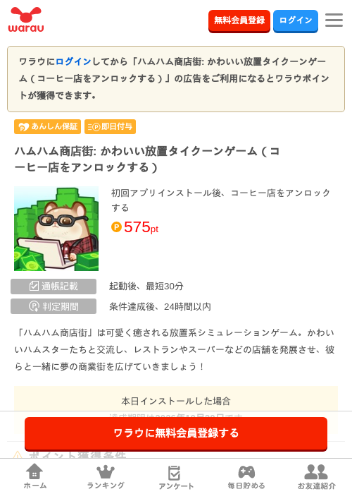 ハムハム商店街: かわいい放置タイクーンゲーム（コーヒー店をアンロックする）の掲載記録画像（ワラウ・2026年10月1日）