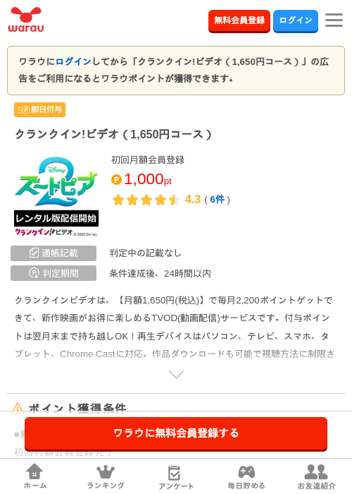 クランクイン!ビデオ（1,650円コース）の掲載記録画像（ワラウ・2026年10月1日）