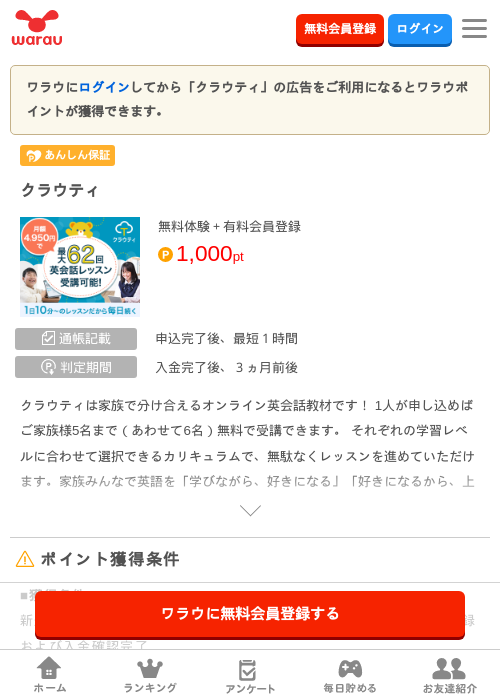クラウティの掲載記録画像（ワラウ・2026年10月1日）