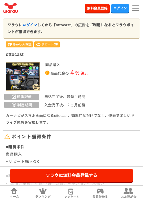 ottocastの掲載記録画像（ワラウ・2026年10月1日）