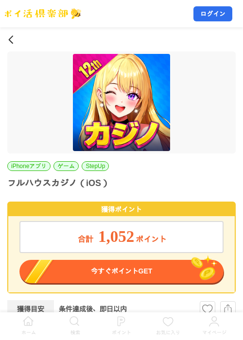 フルハウスカジノ（iOS）の掲載記録画像（ポイ活倶楽部・2026年10月1日）