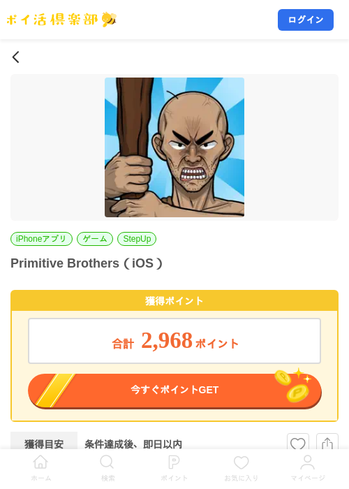 Primitive Brothers（iOS）の掲載記録画像（ポイ活倶楽部・2026年10月1日）