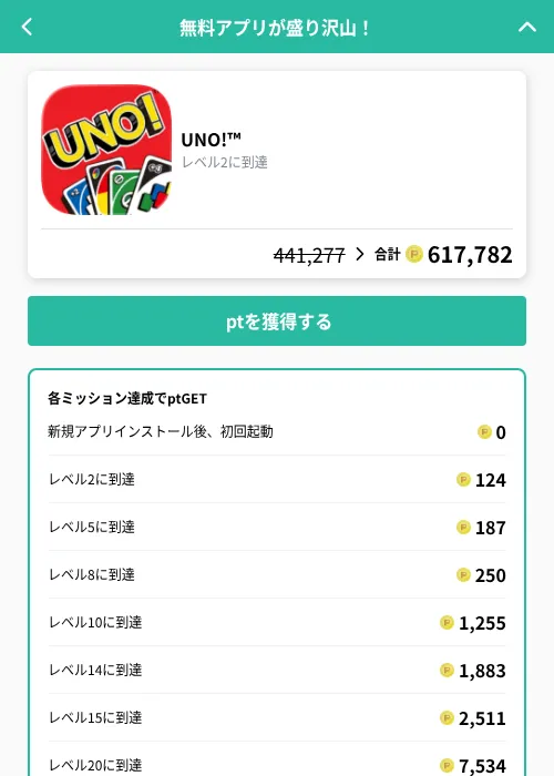 UNO!™の掲載記録画像（げん玉（GF Rewards）・2026年10月1日）