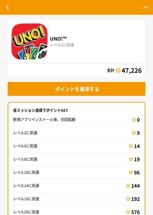 UNO!™の掲載記録画像（GMOポイ活（GF Rewards）・2026年10月1日）