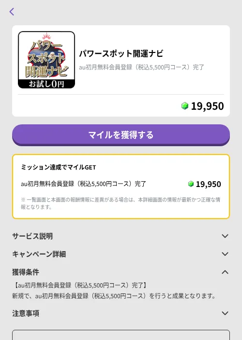 パワースポット開運ナビの掲載記録画像（トリマ （ミッションB）・2026年10月1日）