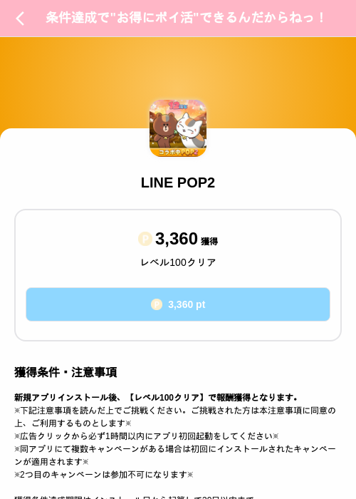LINE POP2の掲載記録画像（Powl（SKYFLAG）・2026年10月1日）