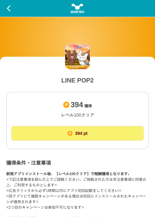 LINE POP2の掲載記録画像（ワラウ（SKYFLAG）・2026年10月1日）