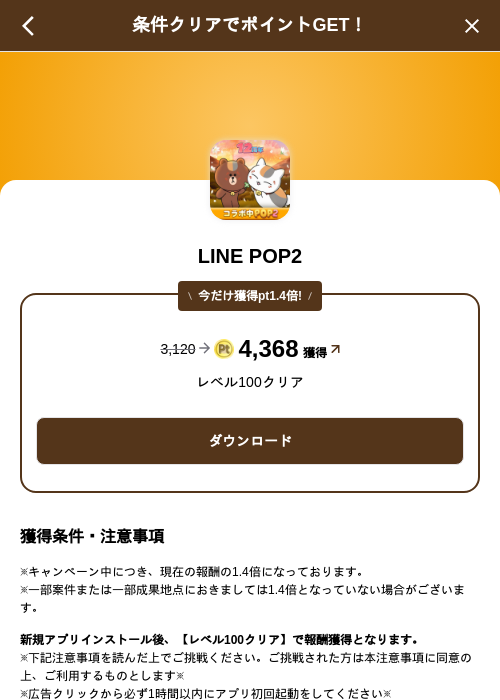 LINE POP2の掲載記録画像（げん玉（SKYFLAG）・2026年10月1日）