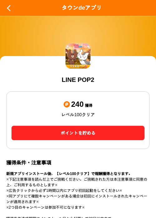 LINE POP2の掲載記録画像（ポイントタウン（SKYFLAG）・2026年10月1日）