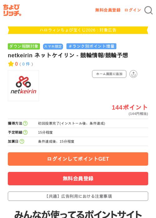 netkeirin ネットケイリン - 競輪情報/競輪予想の掲載記録画像（ちょびリッチ・2026年10月1日）