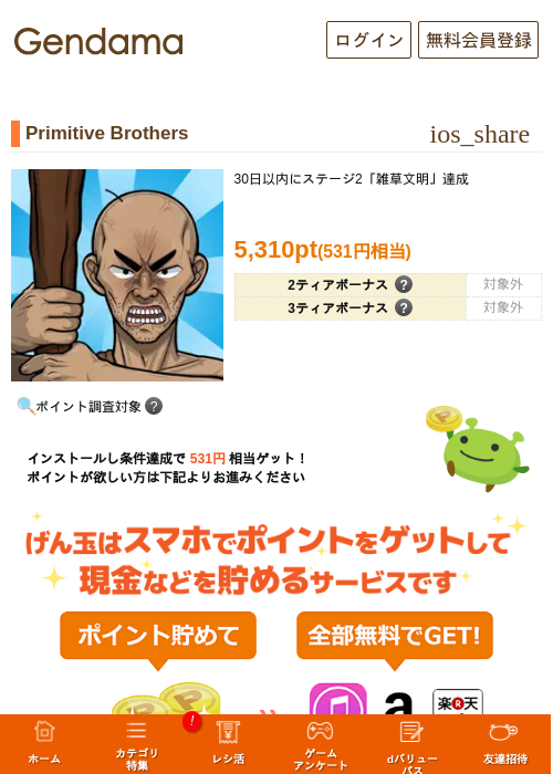 Primitive Brothersの掲載記録画像（げん玉・2026年10月1日）