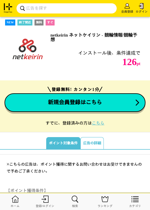 netkeirin ネットケイリン - 競輪情報/競輪予想の掲載記録画像（ハピタス・2026年10月1日）